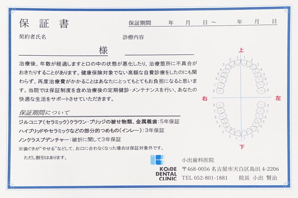 保証制度をご用意しております